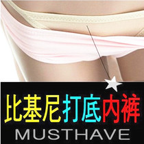 Swimsuit flesh-colored bikini bikini anti-naked dance thong leggings underwear clothes thin triangle pants