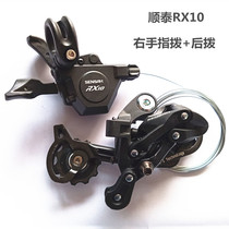 SENSAH Shuntai RX10 transmission small kit 10 speed right hand finger dial rear dial 1: 1 pull ratio flywheel chain
