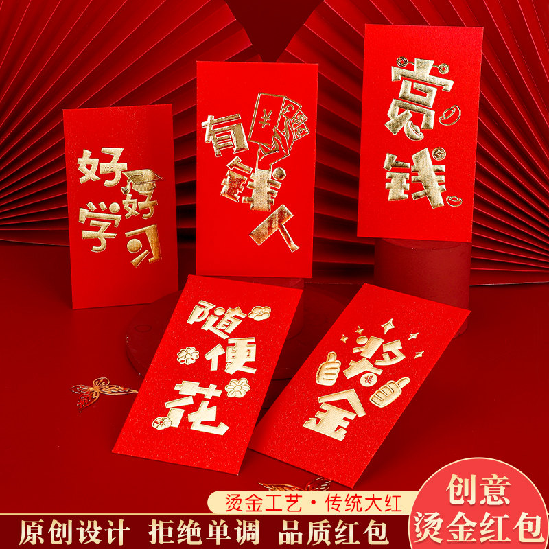 Heyuan Xipu レッドパケット 2023 パーソナライズされたクリエイティブスタイルの結婚式結婚式のお祝い新年ラッキーパケット春祭りレッドパケット
