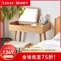 Original original solid wood dresser makeup table Nordic simple modern oak clamshell makeup table desk A8051