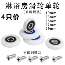 Arc shower room pulley bathroom glass door sliding door hanging wheel roller small hanging wheel sliding door wheel single wheel accessories