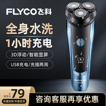 Feike razor full body washing smart shaving knife male electric rechargeable three-blade razor FS318
