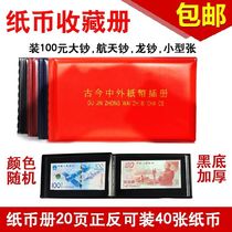 The banknote collection booklet 20 pages 40 noodles can be put in 40 RMB foreign currency empty register coin collection
