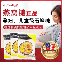  Pregnant womens stone bee sugar Malaysia Zehe Shi Feng Sugar 3 packs 750g Birds nest special sugar without pigment 0 added