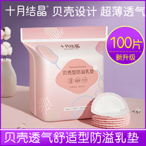 October Jingjing anti-overflow pad disposable ultra-thin spilled pad for breast-feeding leak-proof milk paste spring 100 pieces