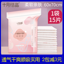 October crystallized puerperal cushion maternity cushion maternal postnatal care cushion disposable bed linen maternity lunar sub-article 15 pieces