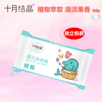October Jing baby laundry soap baby laundry soap soap soap diaper soap newborn baby soap 150g * 1