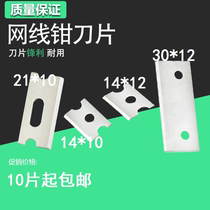 Network cable pliers 14*10 First Gong Sanbao Opel crimping pliers Net pliers blade 10 pieces net pliers accessories set