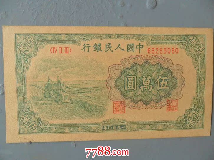 The first set of 50000 yuan
