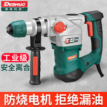 Deshuo electric hammer electric pick Industrial grade high-power heavy-duty impact drill Concrete multi-function dual-use electric hammer household