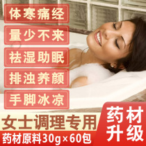 Soak foot medicine bag for womens special conditioning menstruation less moisture detoxification cold body cold sleep Wormwood foot bath bag