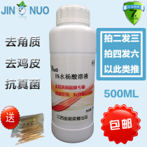 5% salicylic acid alcoholic solution qu ji pi exfoliate dead skin concentration beriberi 500ml buy two get-one-free