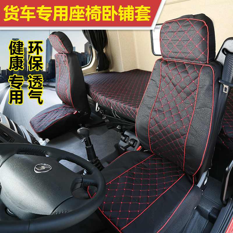 Jiefeng J6P/JH6 Sleeper Cover for the Seat of Shaanxi Auto Delong X3000M3000F3000 Howard T7HT5G Truck