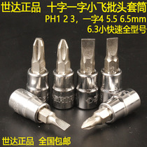  Shida cross word small flying screwdriver sleeve Plum blossom flat mouth screwdriver socket wrench 21301 21501