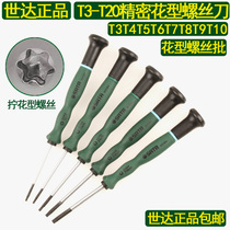 Shida professional six flower screwdriver T3T4T5T6T7T8T9T10 computer repair precision screwdriver