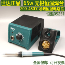 Shida 65W constant temperature lead-free adjustable soldering station 200-480 ℃ fast heating ceramic internal pyroelectric soldering iron 05251