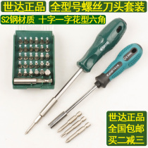 Shida screwdriver 30 pieces hexagon flower type cross word flat mouth Plum screwdriver household set