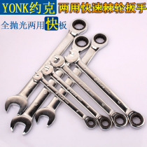 American York ratchet wrench plum blossom opening quick dual-purpose wrench ratchet dual-purpose Allegro 6-32mm quick wrench