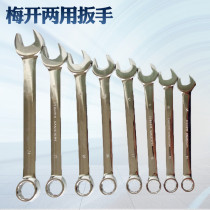 Single mei kai dual wrench box end open-end wrench auto repair dedicated wrench wrench Chrome-vanadium steel