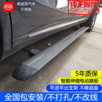 Tang second generation electric pedal original BYD Tang dmi electric automatic side pedal Song PRO fuel version modification decoration