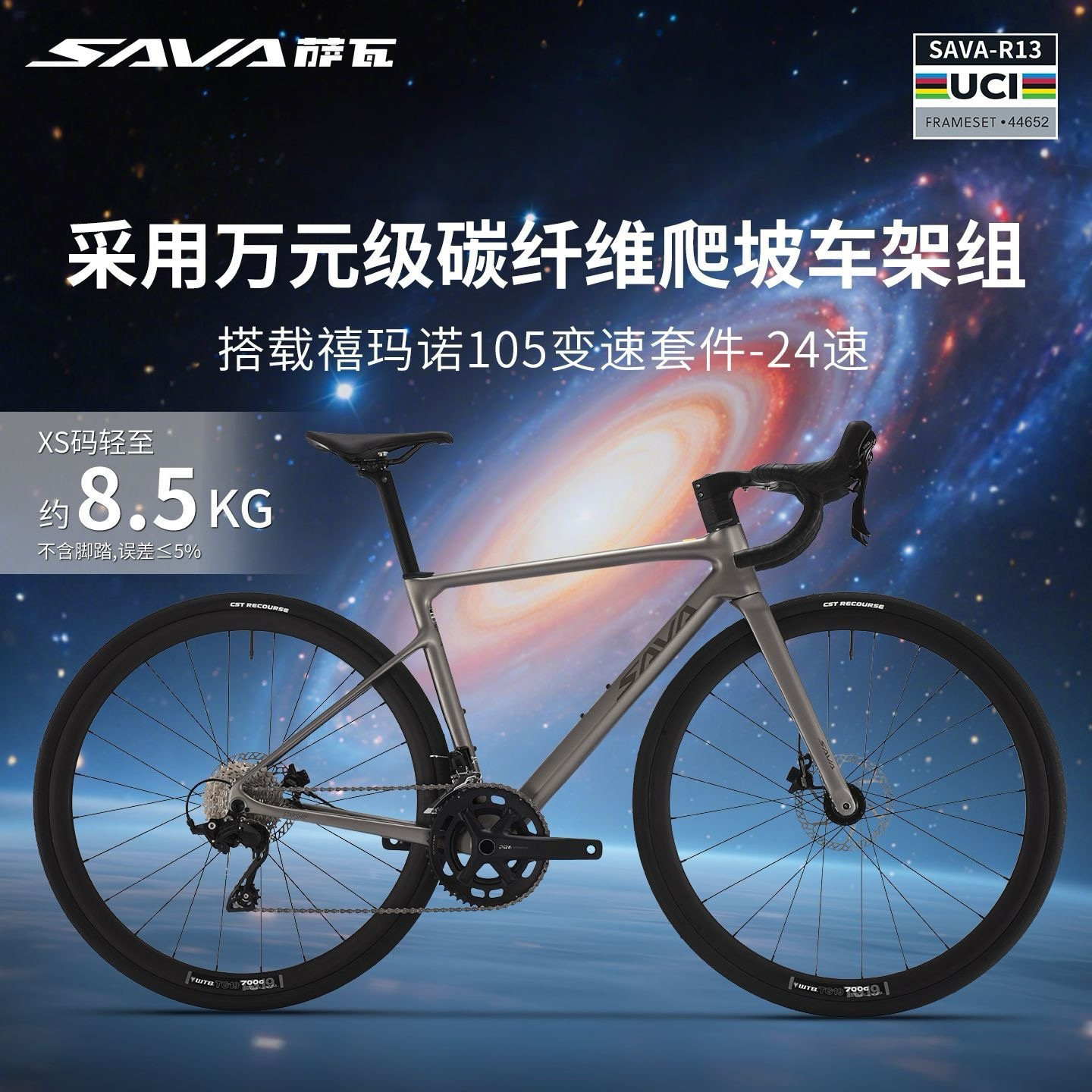 SAVA星舰公路车-SAVA星舰公路车促销价格、SAVA星舰公路车品牌- 淘宝