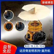 Da Vincis invention series helicopter assembly model is glue-free and color-free movable Edmmy 18159