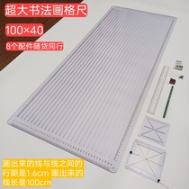 Extra large special full fast drawing ruler calligraphy scale small case calligraphy frame ruler square long square marking hard pen
