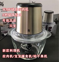 German WMF futenbao meat grinder household beating meat small meat filling mixing electric mincer meat mixer accessories