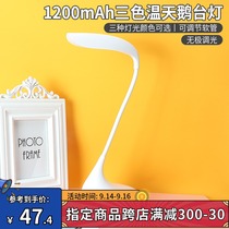 miniso Mingchuang Excellent Three Color Swan Lamp Children Learning Bedside Bedroom Dormitory Student 1200mAh