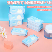 miniso super mini flushable wet toilet paper Womens private parts wipe ass small bag portable 8 pieces 8 packs