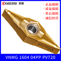 Kyocera Kyocera CNC Blade VNMG160404PP PV720PV730 TN610 CCX Cermet