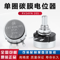 Single carbon film potentiometer adjustable resistance RV24YN20S B103 502 1K 2K 10K 5K 1M Knob