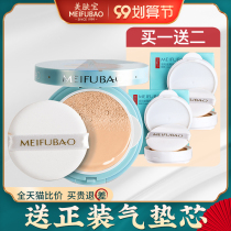 Meifubao air cushion BB cream concealer lasting no makeup off nude makeup moisturizing isolation Foundation official flagship store CC Cream