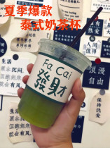 Net red Thai disposable plastic cup cold drink cup milk tea cup lemon tea cup coffee cup with lid custom logo