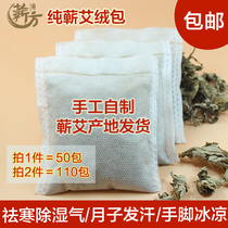 Qi Ai velvet foot bag Wormwood bag Ai leaf bath bag Moon Baby baby bath sweat steaming 50 packs