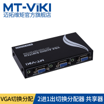 Mytro moment 15-2AV 2 in 1 out 2 VGA switch distributor audio and video 2 in 1 HD sharer