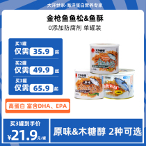 Dayang family tuna meat pine children without supplementary food nutrition original meat pine snacks 100g * 1 can