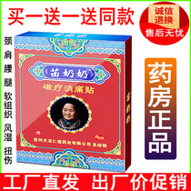 Grandma Miao magnetic therapy pain relief stickers Buy one get one free(Guizhou Tianlong Rende origin straight hair)