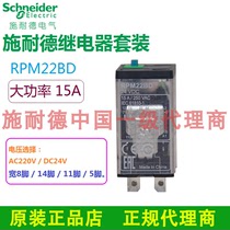 Schneider relay RPM22BD wide foot DC24V 15A high power 42 12P7 5 feet 8 feet 14 feet 220V