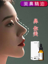 High nose oil beautiful nose essence thin nose narrow nose nose nose nose nose nose nose nose nose clip increase artifact