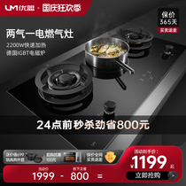 Youmeng UZ325 gas-electric stove three-head stove gas stove embedded three-eye household natural gas stove