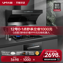 Youmeng 186 household range hood gas stove package kitchen three-piece set of smoke stove