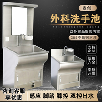 Medical Hand Wash Pool 304 Stainless Steel Operating Room Handwashing Pool Surgery Brush hand trough Induction Pedaling hospital Handwashing table
