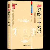 Explanation of the 36-layer Xu Yuxing genuine compass instructions for use of the compass 36-layer full solution home feng shui orientation self-study look at the Compass entry Feng Shui compass guide method analysis book Inner Mongolia people
