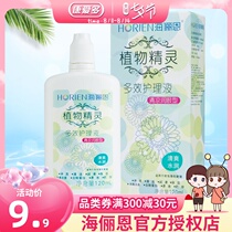 Hailien Plant Elf contact lens care liquid gz contact lens shadow potion 120ml small bottle portable