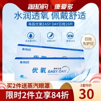  Haichang invisible myopia glasses daily throw hidden 10-piece box gz disposable transparent ultra-thin flagship store official website