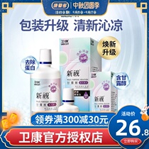 Weikang New Vision Multifunctional Contact Lens Care Solution Mei pupil Care Solution 500 125ml Protein Removal