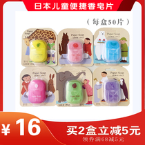 Japan papersoap disposable soap tablets portable mini soap paper children's hand washing tablets disinfection travel