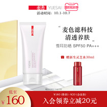 (SF Express) Yuxi snow ear Sunscreen SPF50 PA anti-ultraviolet isolation special wheat filter