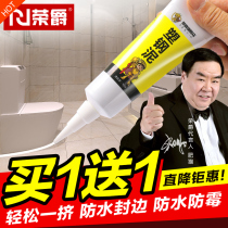 Rongjue plastic steel mud toilet household kitchen and bathroom waterproof glue anti-mildew coating material to repair leakage Wang edge sealing glue